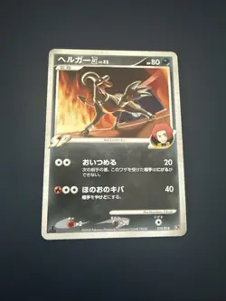 Houndoum Lv.52 010/018 Pt Infernape SP Half Deck Japanese Pokemon Card - Image 1