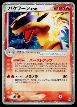 Typhlosion EX 003/016 Typhlosion Half Deck Pokemon Japanese Moderately Played - Image 1