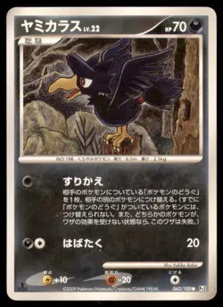 MURKROW 062/100 PT3 BEAT OF THE FRONTIER POKEMON JAPANESE HP SURFACE SCRATCHES - Image 2