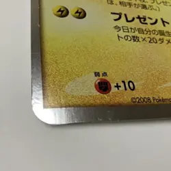 Pokemon Card 【U.S./DDP】 Birthday Jumbo Pikachu Card 2008 - Image 5