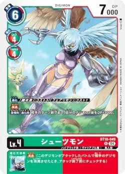 Digimon Card Game BT18-049 Shutsumon (R Rare) Booster Pack Element Successor (BT - Image 1