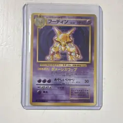 Pokemon Alakazam Expansion Pack Holo Rare Japanese 1996 LV.42 HP80 Card - Image 1