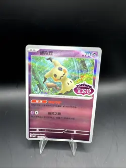 Mimikyu 1306/07 CBB3C Chinese Gem Pack Vol. 3 STAMPED Holo Pokemon Card - Image 1