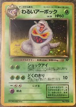 Dark Arbok Rocket Gang Holo (Japanese) #24 Near Mint Ungraded Pokemon - Image 1