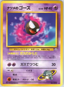Sabrina's Gastly NO. 092 Uncommon Gym Challenge Pokemon Japanese NM - Image 1