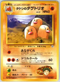 Brock's Dugtrio NO. 051 Non Holo Rare Gym Challenge Pokemon Japanese NM - Image 1
