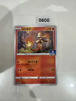 Pokemon Charmander Promo 112/s-p Japanese 2A12 - Image 1