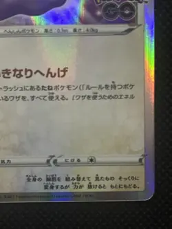 Ditto Holo Japanese Pokemon Card Pokemon GO s10b 053/071 Japan - Image 4