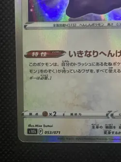 Ditto Holo Japanese Pokemon Card Pokemon GO s10b 053/071 Japan - Image 5