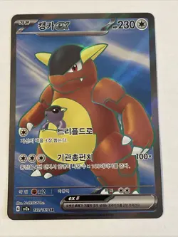 Pokemon Card Kangaskhan EX Korean Scarlet & Violet 151 SV2a 192/165 SR US Seller - Image 1