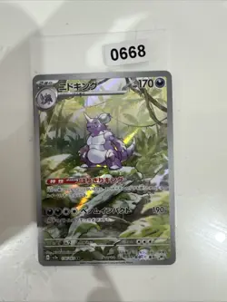 Pokemon Card Nidoking 174/165 Illustration Rare 151 Japanese Near Mint - Image 1