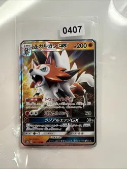 Pokemon Card 061 /150 Lycanroc GX Ultra Shiny RR Holo (NM) Japanese - Image 1