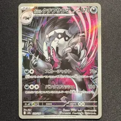 Galarian Obstagoon AR 209/193 M2a MEGA Dream ex Japanese Pokemon Card 2025 - Image 1