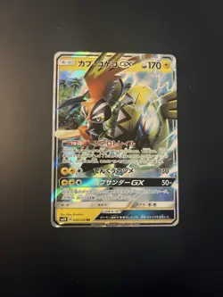 Tapu Koko GX 032/114 Battle Boost RR Holo SM4+ Japanese Pokemon Card NM - Image 1