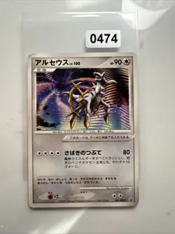 Japanese Arceus 041/DPt-P Blackstar Promo Original Pokemon Card 2009 Nintendo PL - Image 1