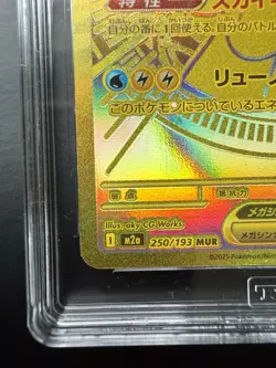 PSA 10 Mega Dragonite ex MUR 250/193 Mega Dream ex 2025 Japanese Pokemon Card - Image 5