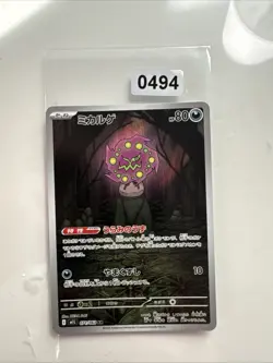 Pokemon Card Spiritomb AR 071/063 M1L Mega Brave Japanese NM - Image 1