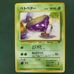 BANNED MP Grimer 088 Non Holo Common Team Rocket Japanese Pokemon Card - Image 1