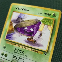 BANNED MP Grimer 088 Non Holo Common Team Rocket Japanese Pokemon Card - Image 2