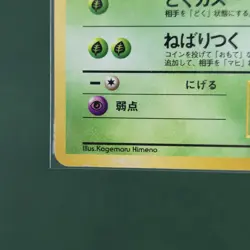 BANNED MP Grimer 088 Non Holo Common Team Rocket Japanese Pokemon Card - Image 5