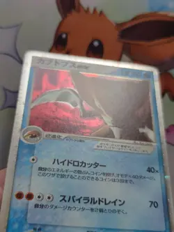 Kabutops ex 026/080 Magma VS Aqua Japanese Pokemon Card - Image 5