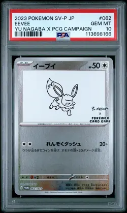 2023 POKEMON JPN SV-P PROMO YU NAGABA X POKEMON CARD GAME CAMPAIGN EEVEE PSA 10 - Image 1