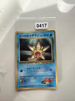Japanese Misty's Staryu Glossy Gym CoroCoro Promo No. 120 Rare Pokemon Card (4) - Image 1