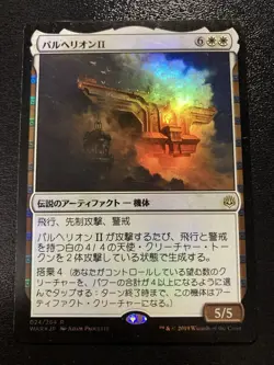 MTG Parhelion II - War of the Spark - Japanese - Foil - Very Nice! - Image 1