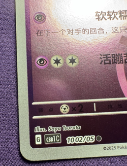Fidough 1002/05 - Gem Pack Vol. 1 - Poke Ball Holo - Chinese Pokemon (NM) - Image 4