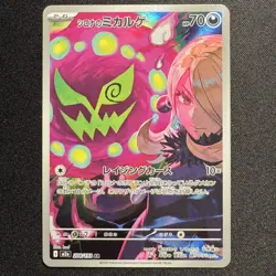 Cynthia's Spiritomb AR 208/193 M2a MEGA Dream ex Japanese Pokemon Card 2025 NM - Image 1