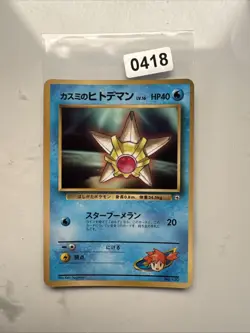 LP Misty's Staryu No.120 CoroCoro Comics Old Back 1998 Pokemon Card Japanese Imp - Image 1