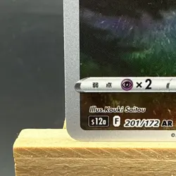 Riolu 201/172 AR S12a VSTAR Universe Japanese Pokemon Card - MINT - Image 5