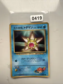 LP Misty's Staryu No.120 CoroCoro Comics Old Back 1998 Pokemon Card Japanese Imp - Image 1