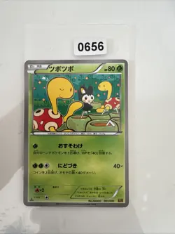 Shuckle 001/093 - EBB - 2013 - 1st Ed - Japanese Pokemon Card - LP/MP - Image 1