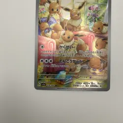 Pokemon Card Eevee AR 078/066 Crimson Haze SV5A Full Art Japanese - Image 5