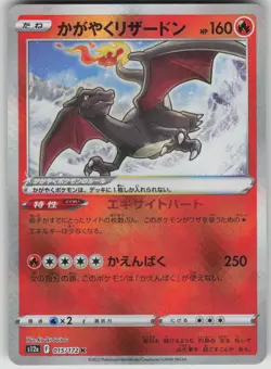 Pokemon TCG Japanese Radiant Charizard Kagayaku S12a: VSTAR Universe 015/172 - Image 1