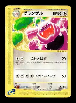 [HP] Granbull Japanese Split Earth 069/088 Pokemon - Image 1