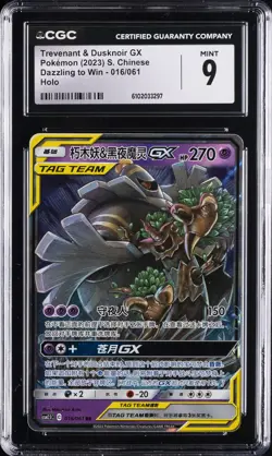 2023 POKEMON DAZZLING TO WIN S. CHINESE HOLO #016 TREVENANT & DUSKNOIR GX CGC 9 - Image 1