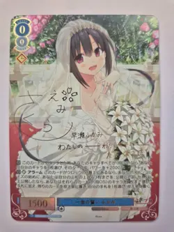 Weiß Schwarz Rose, Lose&Whisp (OS07/R07), Fukami, OS07/R07-077SSP - Image 1