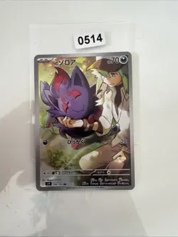 N'S ZORUA AR 108/100 | MINT | Battle Partners SV9 Japanese Full Art Pokemon Card - Image 1