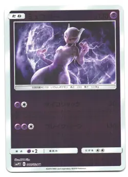 MEWTWO 016/024 Reverse Holo - SMP2 Detective Pikachu JAPANESE POKEMON CARD - Image 1