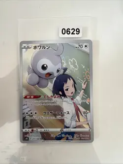 Pokemon Card Castform S8b 211/184 CHR VMAX Climax Japanese NM - Image 1
