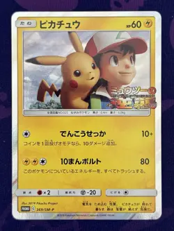Pikachu 369/SM-P with Wind Kaze Movie Mewtwo Strikes Back Pokemon Card Japanese - Image 1