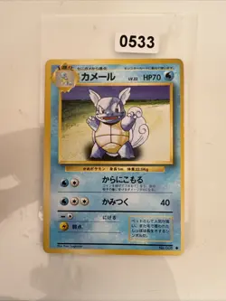 NM 1996 Wartortle MINT pocket monsters vintage Pokemon Japanese Base set - Image 1