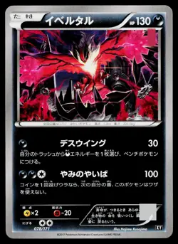 Yveltal 078/171 The Best of XY Pokemon Japanese Near Mint - Image 1