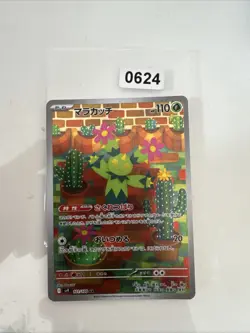 Maractus AR sv9 101/100 Battle Partners Pokemon TCG Japanese NM - UK - Image 1