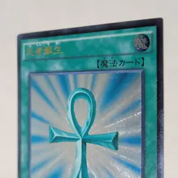 Yugioh Monster Reborn TRC1-JP002 Japanese Ocg Ultimate Rare LP - Image 3