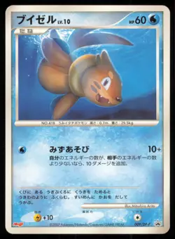BUIZEL 009/DP-P MEIJI POKEMON JAPANESE PROMO MP - Image 2