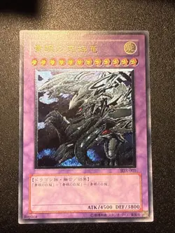 Yugioh Japanese Ocg Blue Eyes Ultimate Dragon Sdx-001 ultimate -heavy/ - Image 1