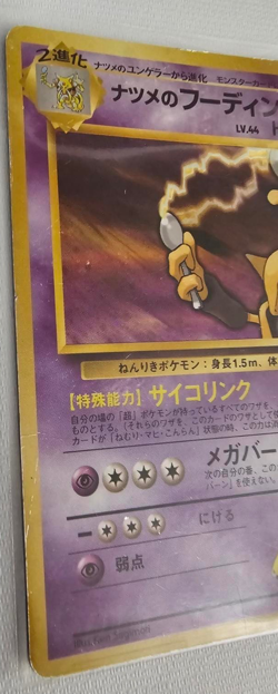 Pokemon TCG Sabrina's Alakazam Japanese Yamabuki City Gym Version #65 (HP) - Image 3
